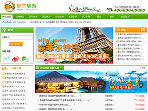 旅游网站源码