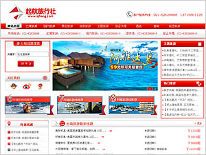 旅行社网页模板