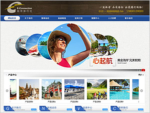 旅行社网站模板
