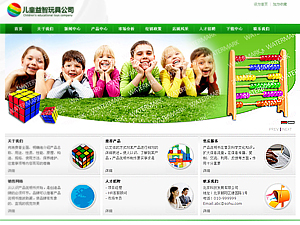 儿童玩具网站模板