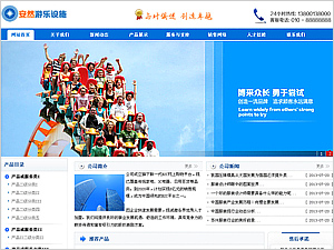 游乐设备网站模板