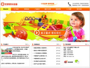 游乐设备网站模板